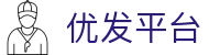 优发平台 - (中国)上海市优发平台发展有限责任公司欢迎您